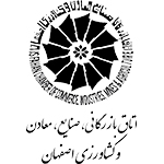 اتاق بازرگانی استان اصفهان